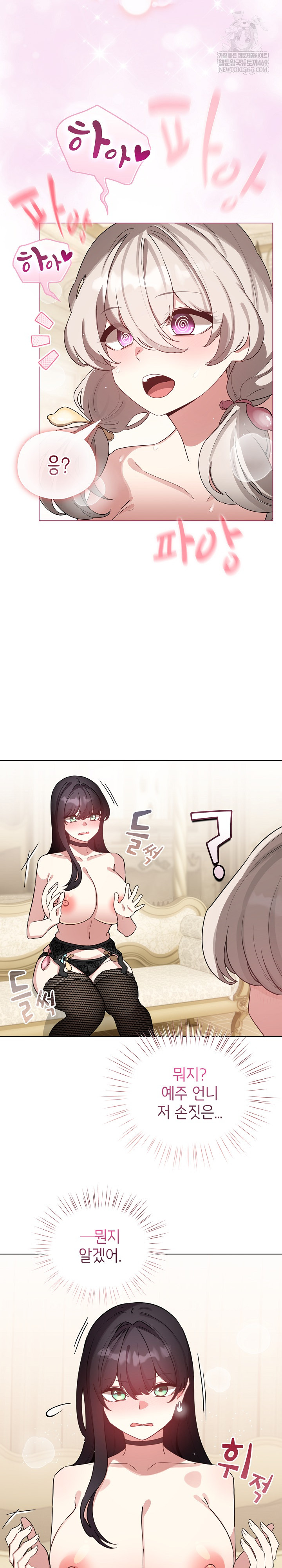 I Became a Pornhwa NPC Raw - Chapter 76 Page 19