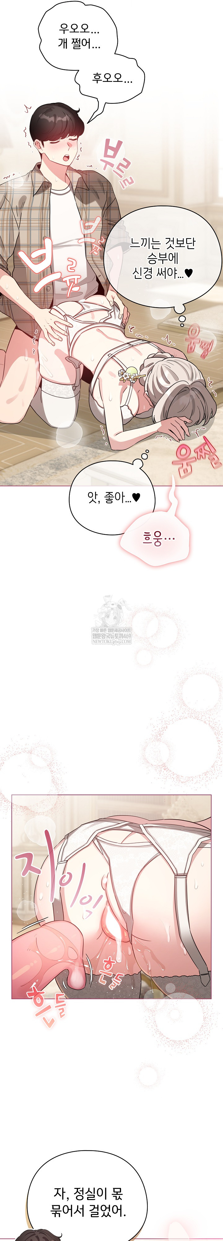 I Became a Pornhwa NPC Raw - Chapter 76 Page 7