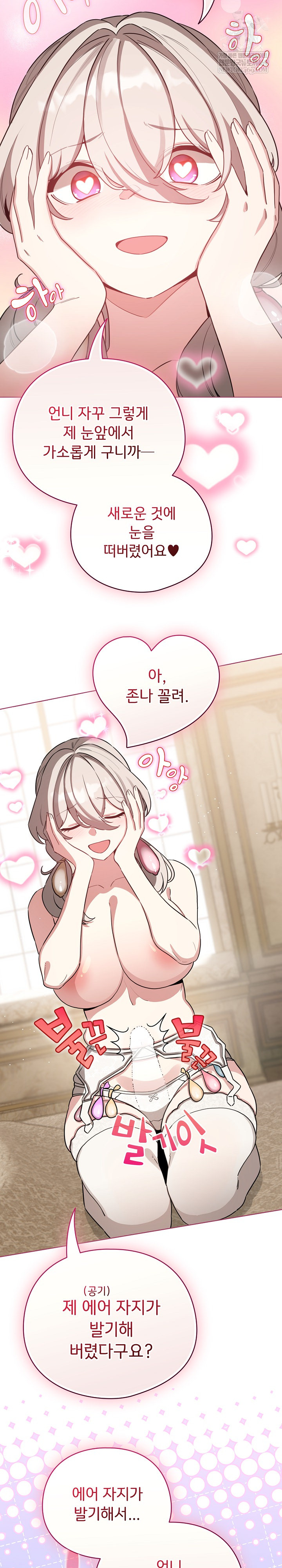 I Became a Pornhwa NPC Raw - Chapter 77 Page 14