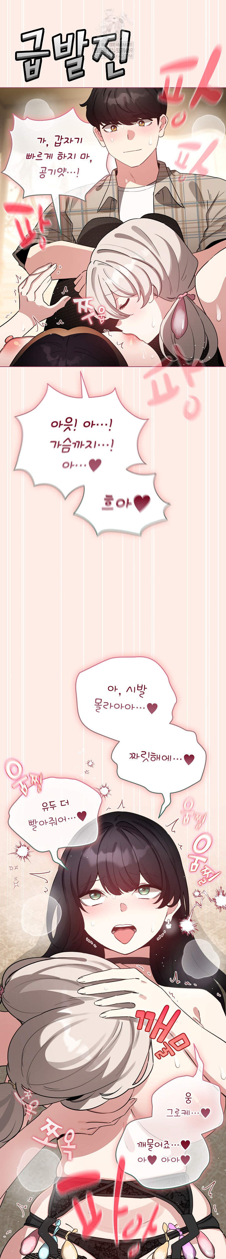 I Became a Pornhwa NPC Raw - Chapter 77 Page 17