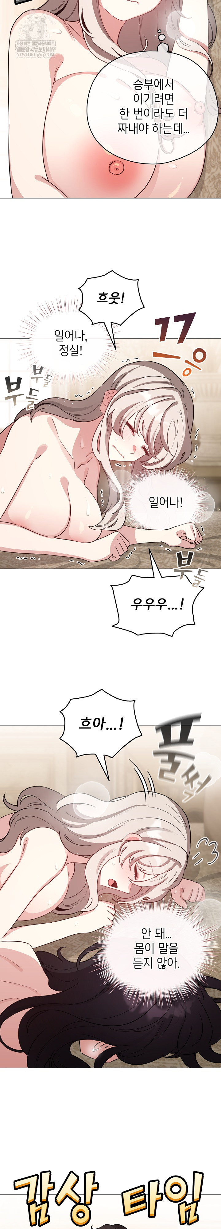 I Became a Pornhwa NPC Raw - Chapter 77 Page 28