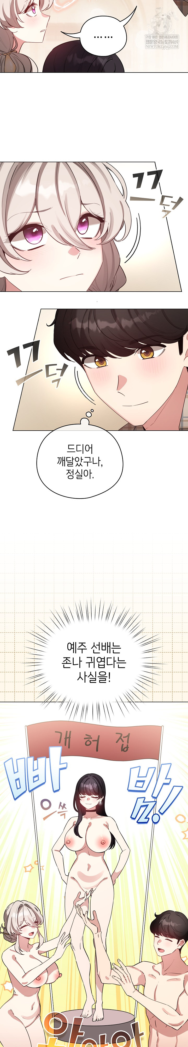 I Became a Pornhwa NPC Raw - Chapter 77 Page 8