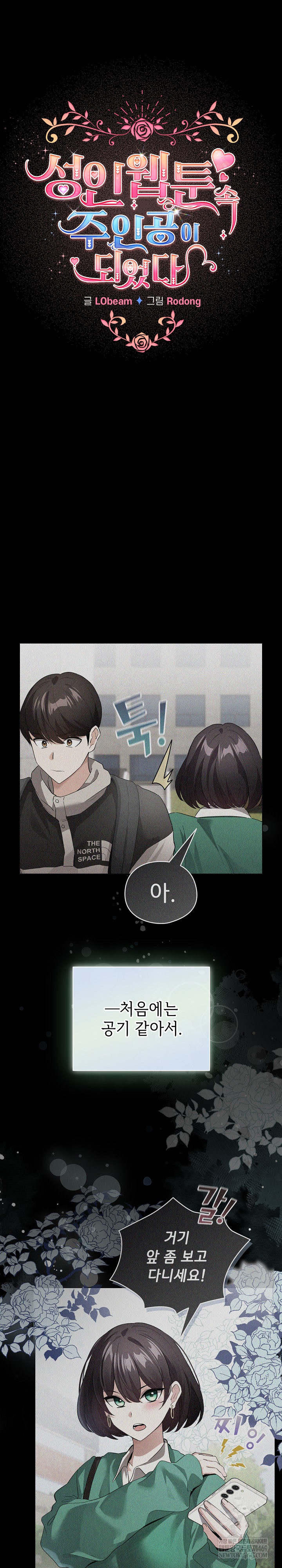 I Became a Pornhwa NPC Raw - Chapter 78 Page 2