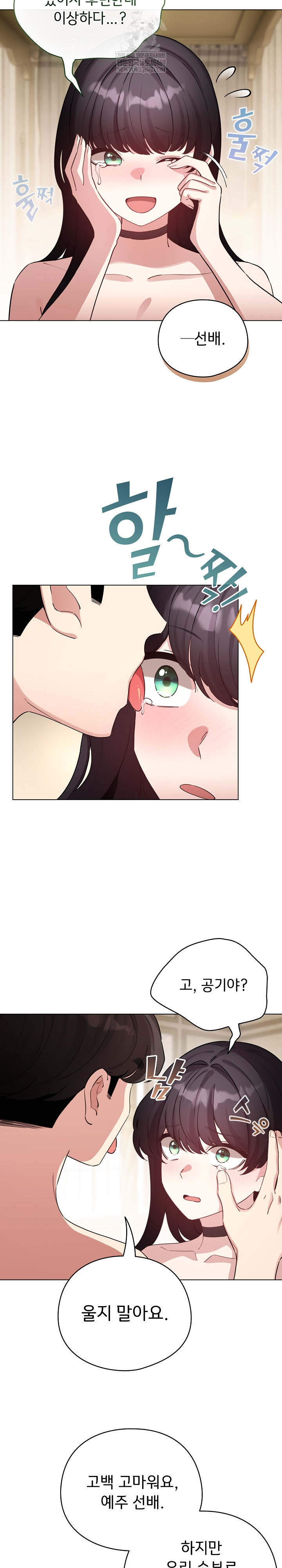 I Became a Pornhwa NPC Raw - Chapter 78 Page 24