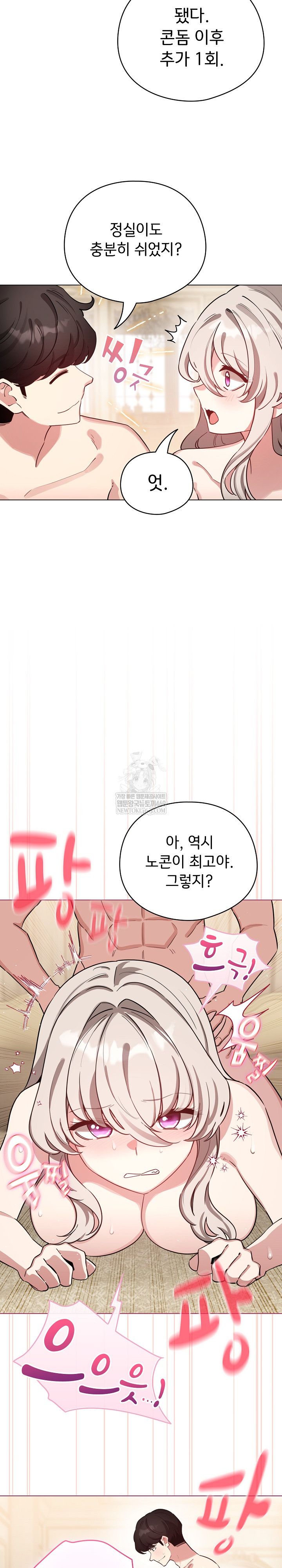 I Became a Pornhwa NPC Raw - Chapter 78 Page 32