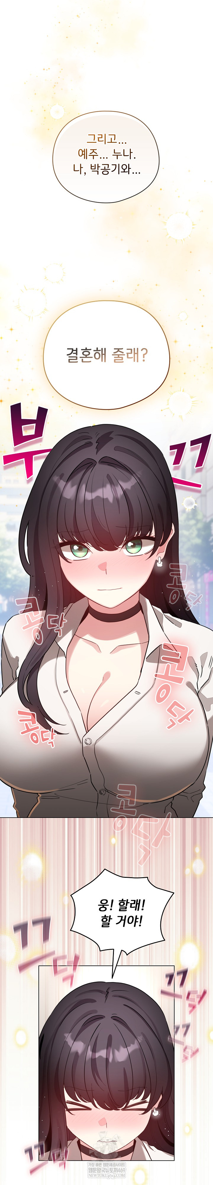 I Became a Pornhwa NPC Raw - Chapter 79 Page 15