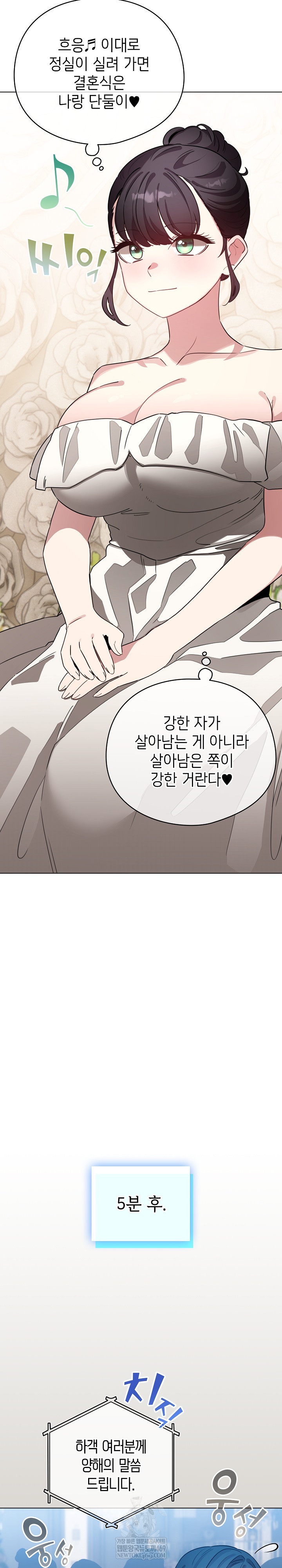 I Became a Pornhwa NPC Raw - Chapter 79 Page 23