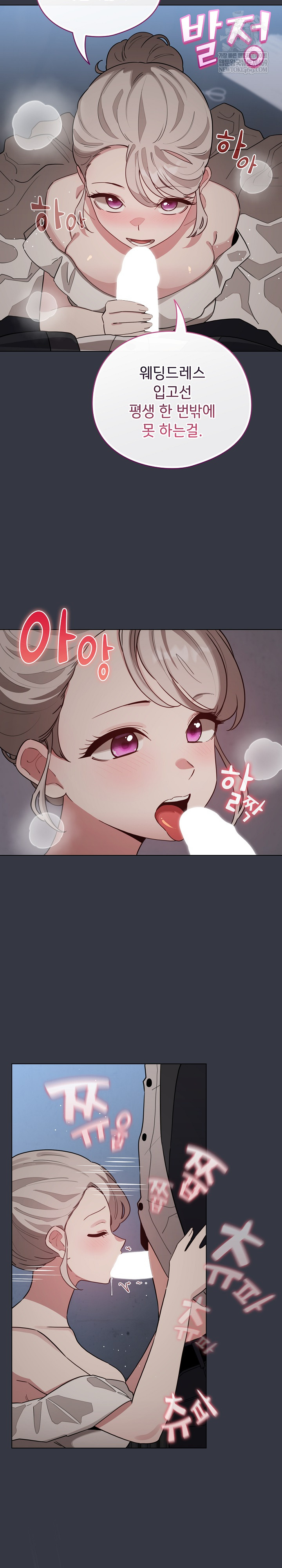 I Became a Pornhwa NPC Raw - Chapter 79 Page 26