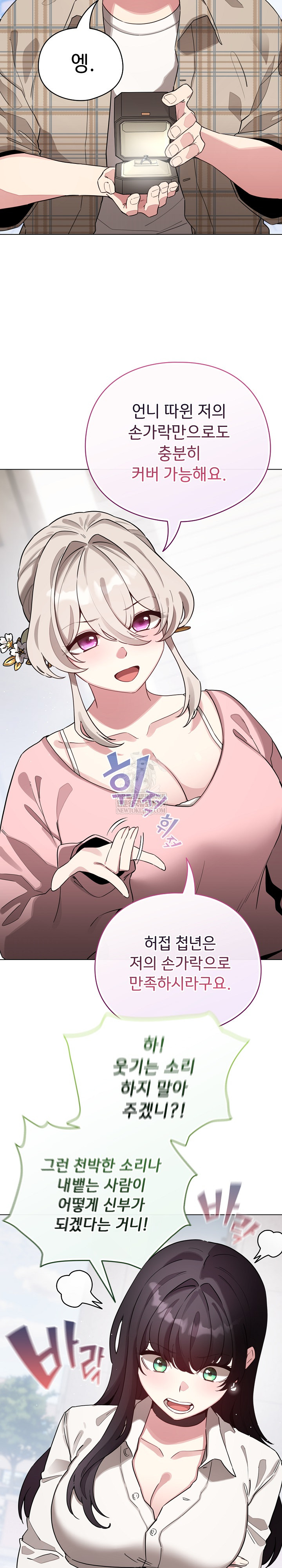 I Became a Pornhwa NPC Raw - Chapter 79 Page 9