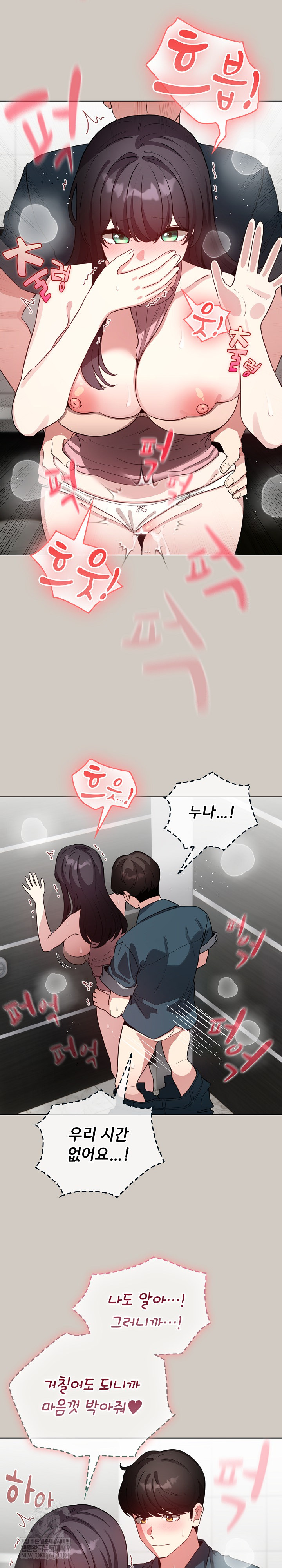 I Became a Pornhwa NPC Raw - Chapter 80 Page 14