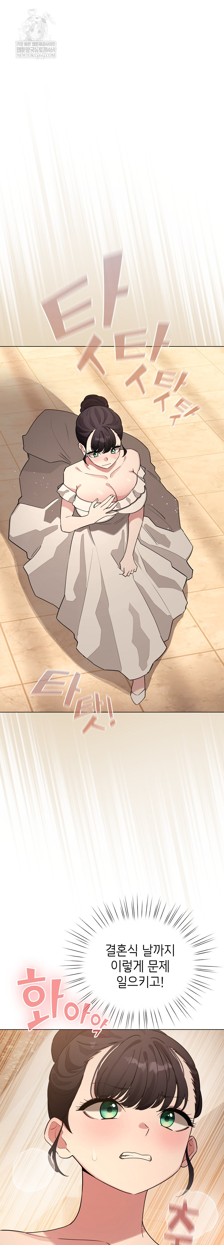 I Became a Pornhwa NPC Raw - Chapter 80 Page 2