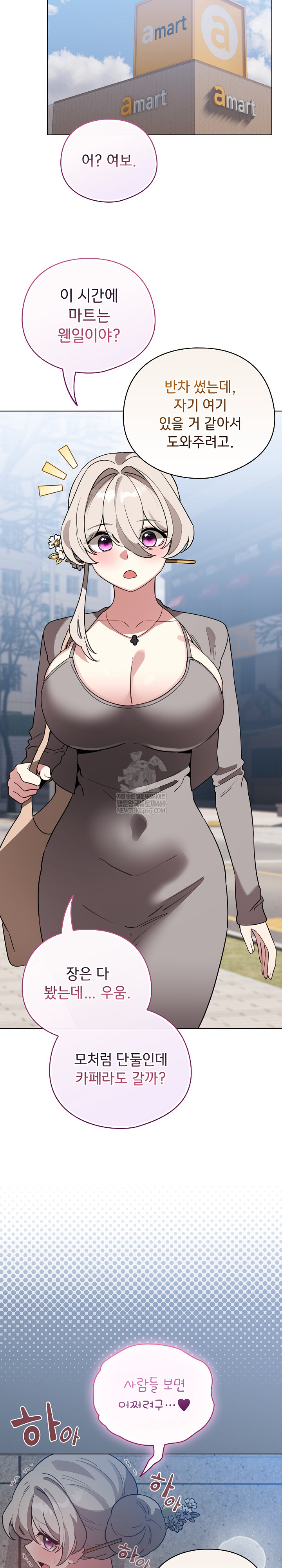 I Became a Pornhwa NPC Raw - Chapter 80 Page 27