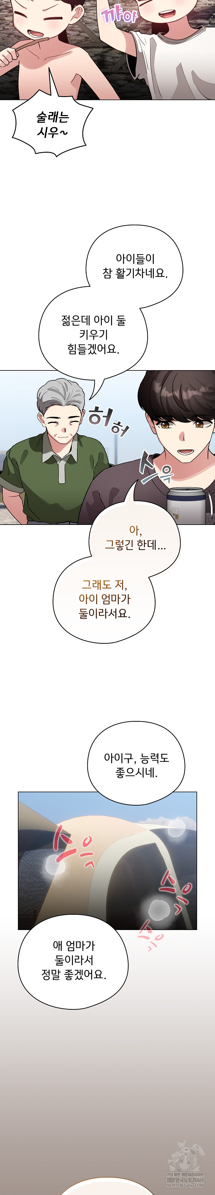 I Became a Pornhwa NPC Raw - Chapter 80 Page 31