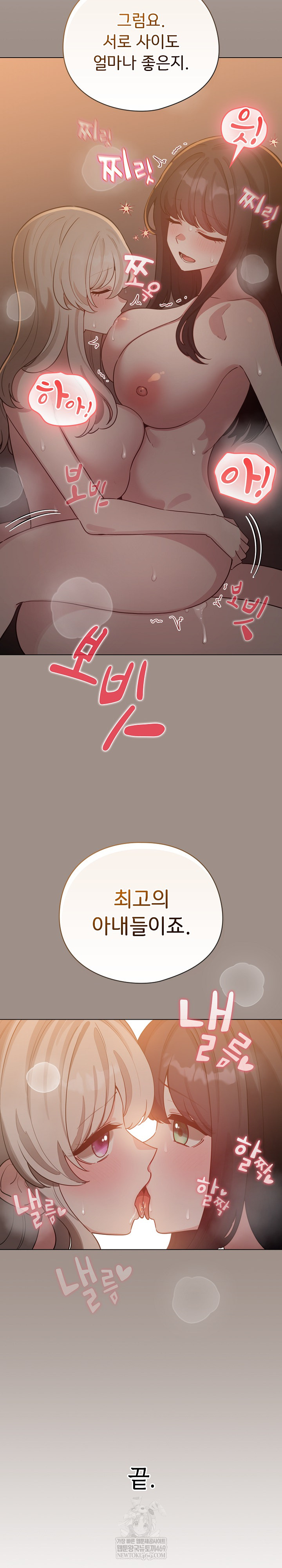 I Became a Pornhwa NPC Raw - Chapter 80 Page 32