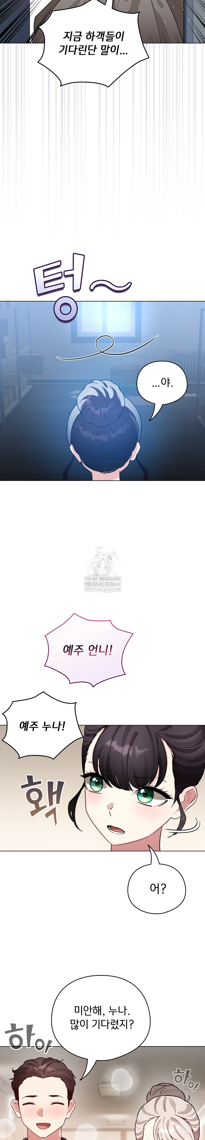 I Became a Pornhwa NPC Raw - Chapter 80 Page 4