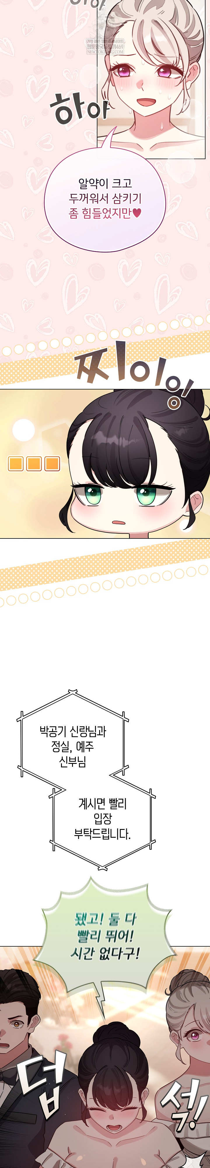 I Became a Pornhwa NPC Raw - Chapter 80 Page 6