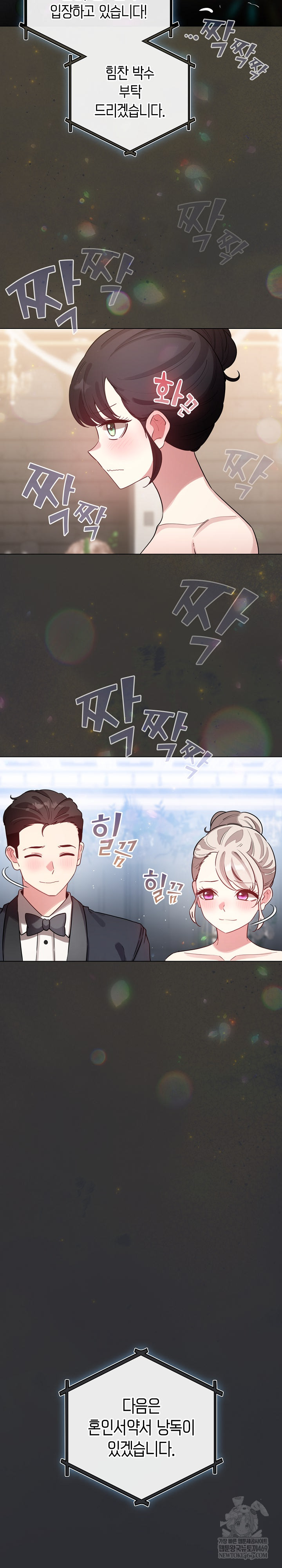 I Became a Pornhwa NPC Raw - Chapter 80 Page 8