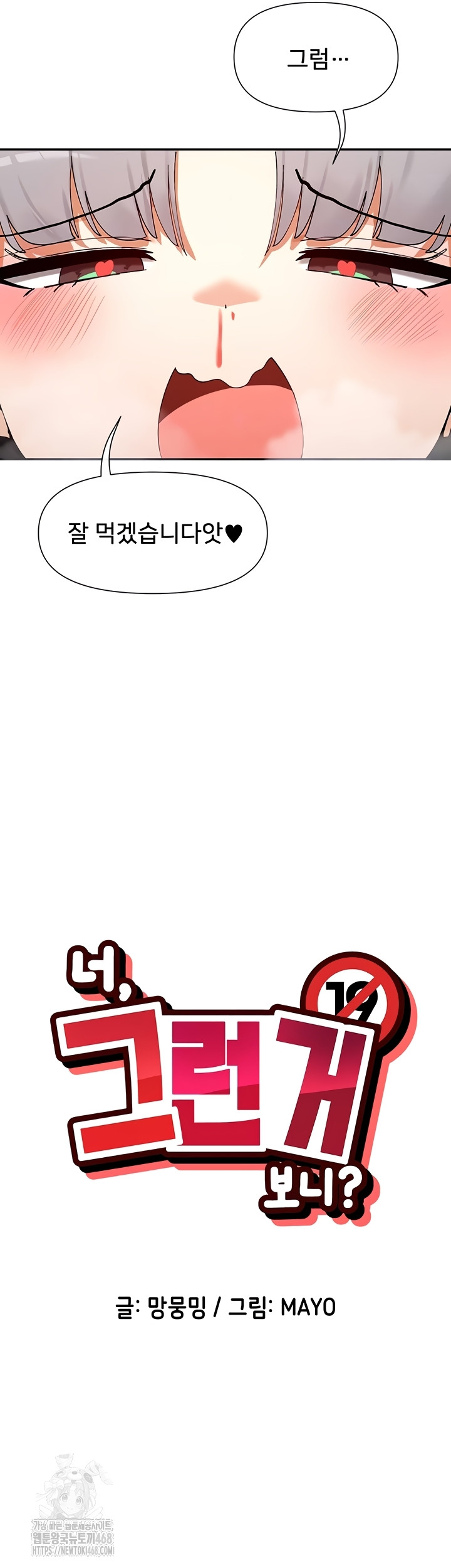 You Watch Stuff Like That? Raw - Chapter 60 Page 5