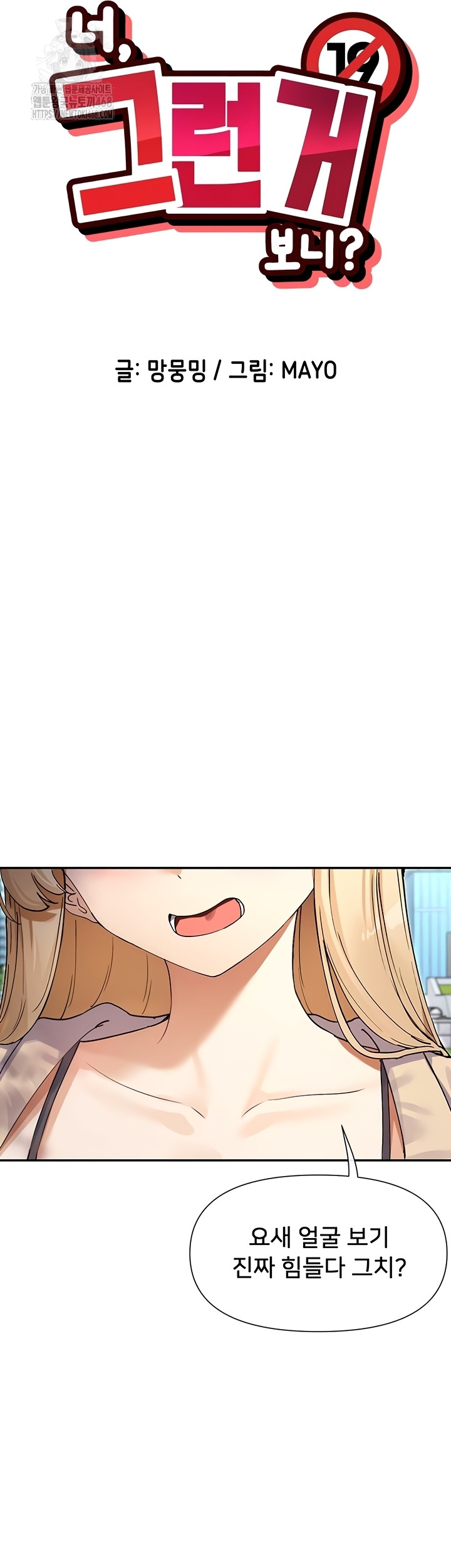 You Watch Stuff Like That? Raw - Chapter 61 Page 4