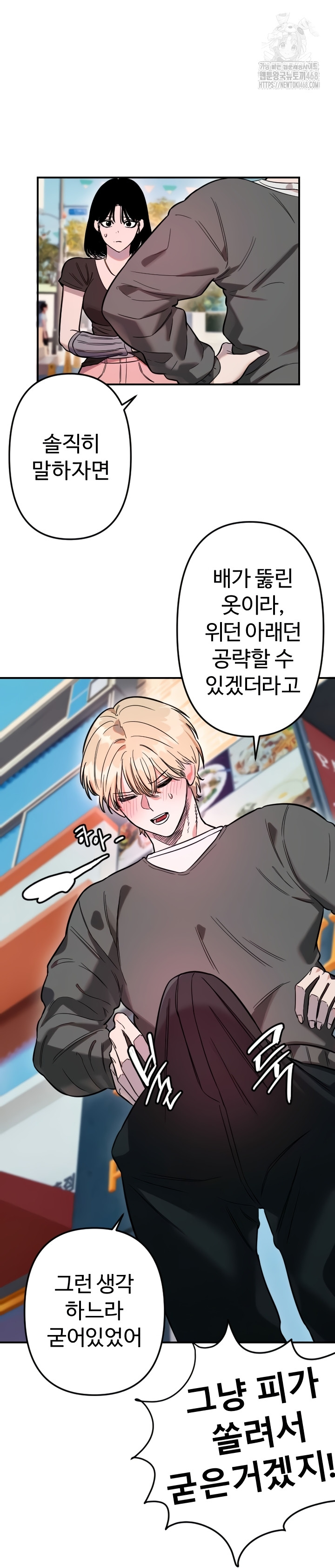 Manitto Raw - Chapter 55 Page 9