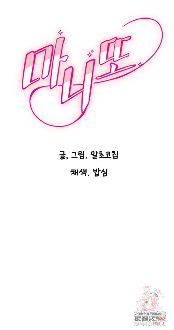 Manitto Raw - Chapter 57 Page 1