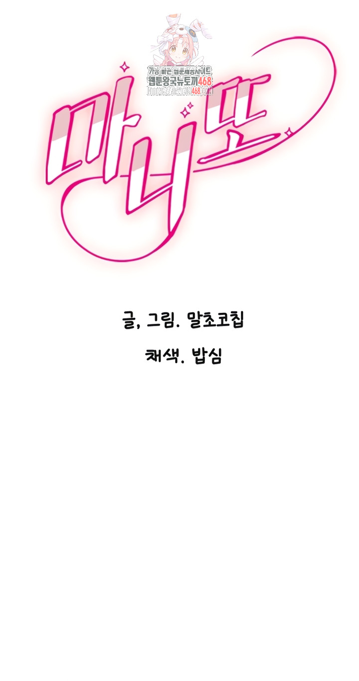 Manitto Raw - Chapter 58 Page 1