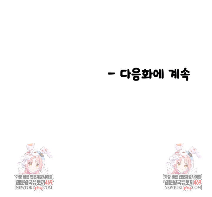 Manitto Raw - Chapter 69 Page 6