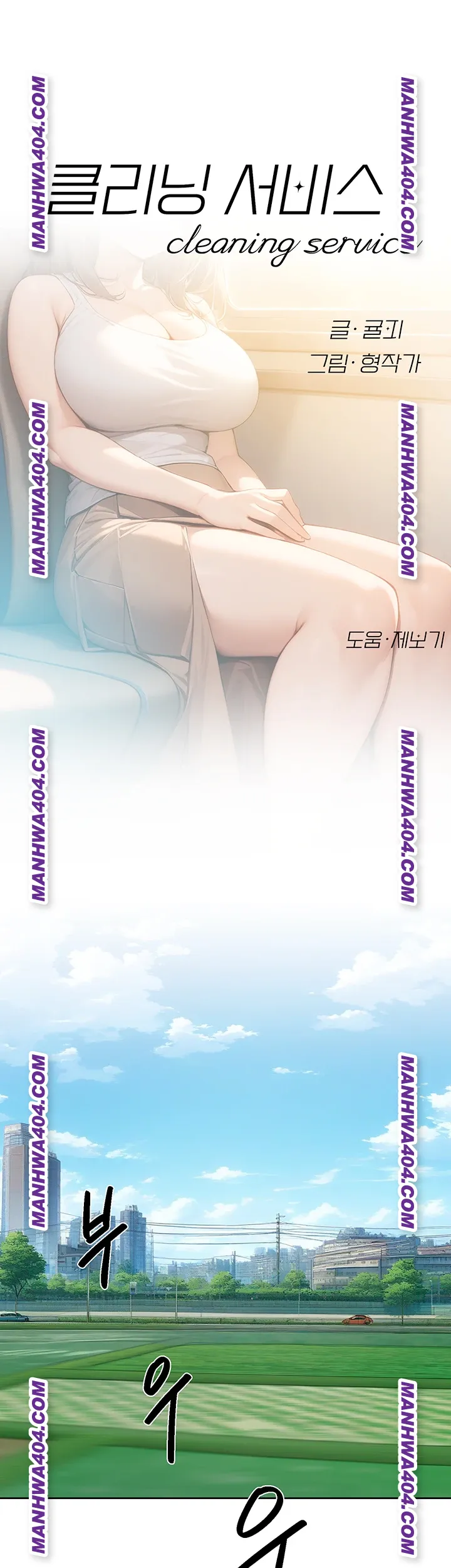 Cleaning Service Raw - Chapter 46 Page 1