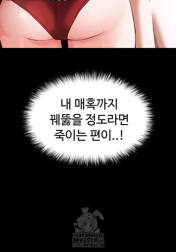 Human Scum Raw - Chapter 50 Page 13