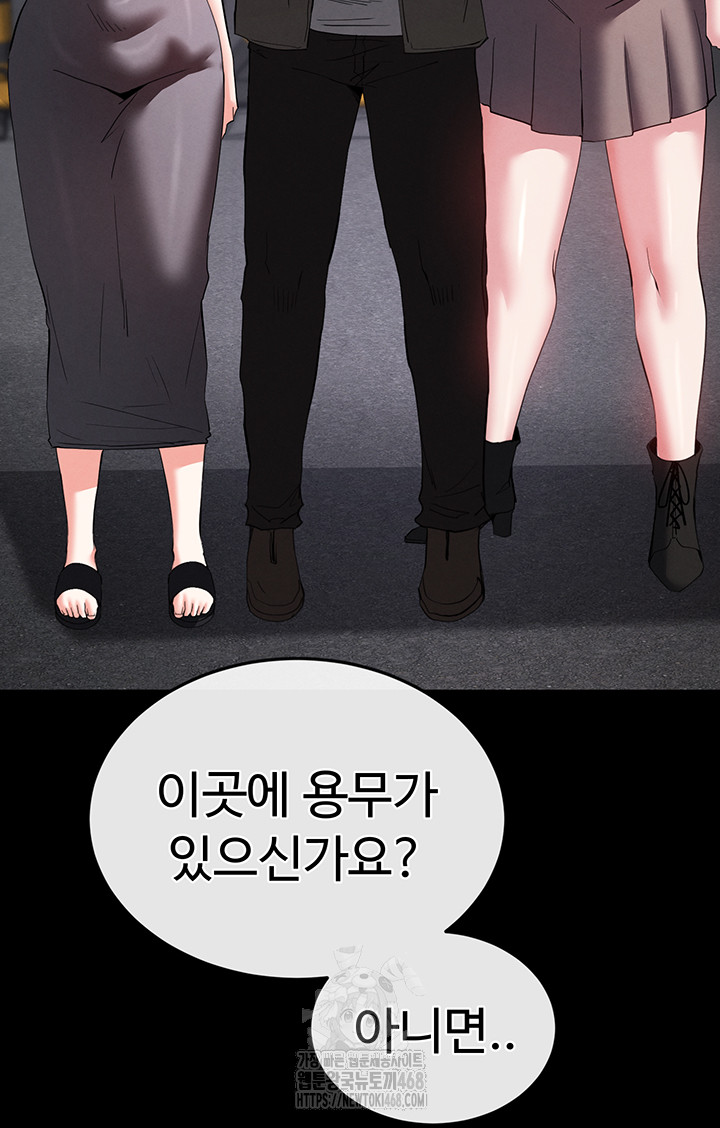 Human Scum Raw - Chapter 50 Page 27