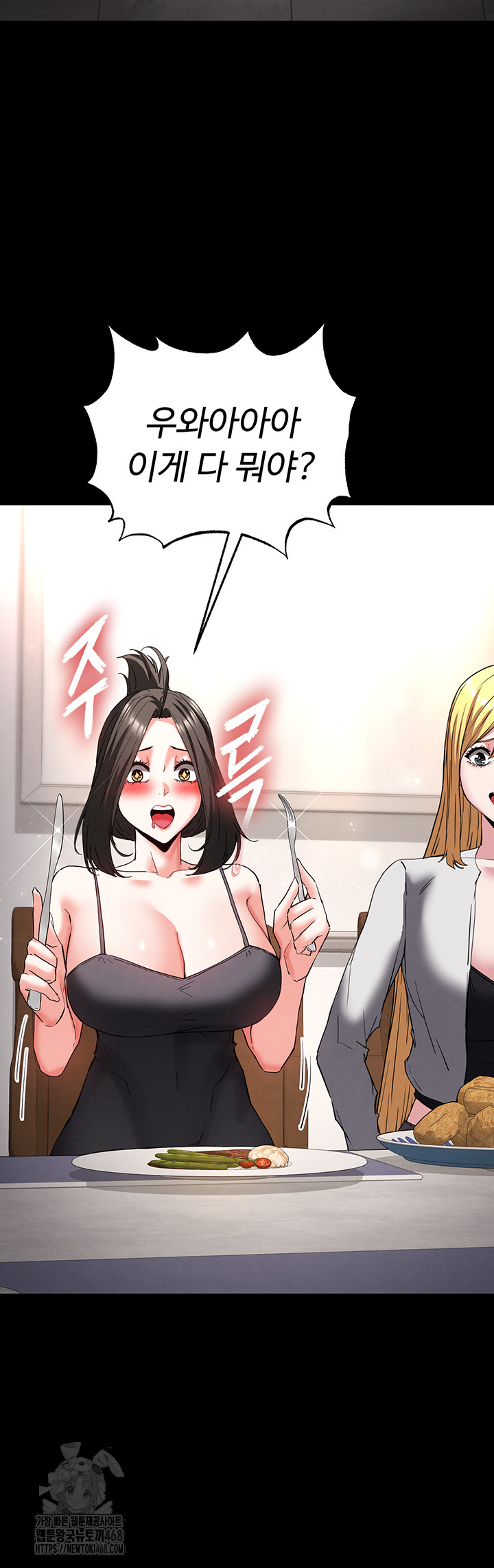 Human Scum Raw - Chapter 50 Page 69