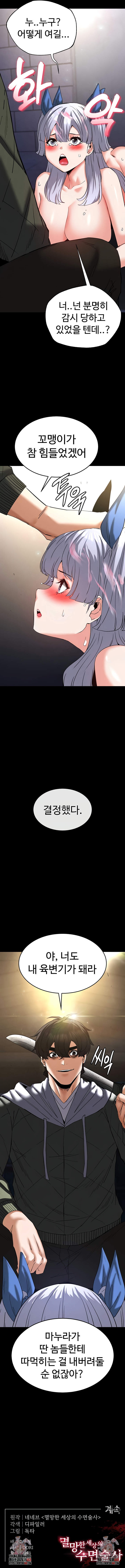 Human Scum Raw - Chapter 52 Page 13