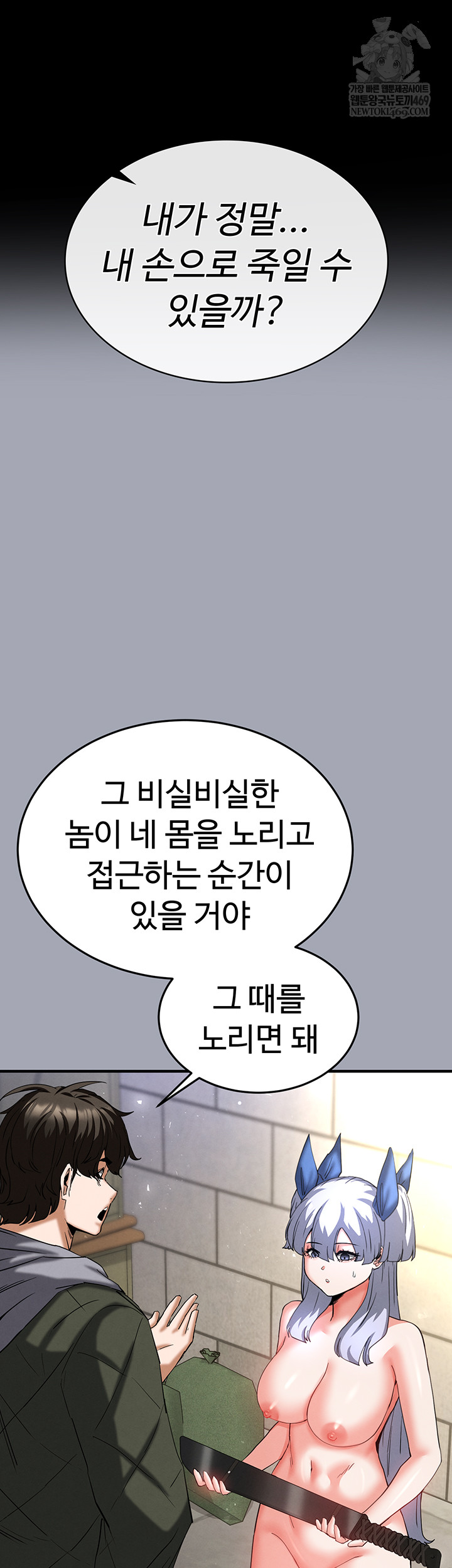 Human Scum Raw - Chapter 56 Page 35