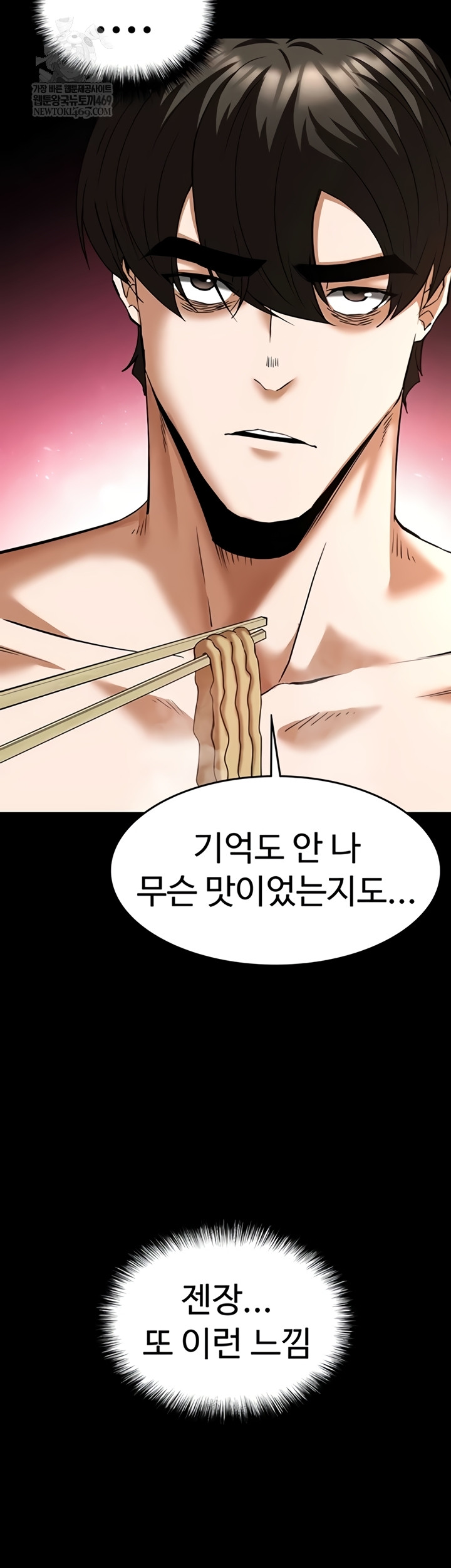 Human Scum Raw - Chapter 65 Page 23