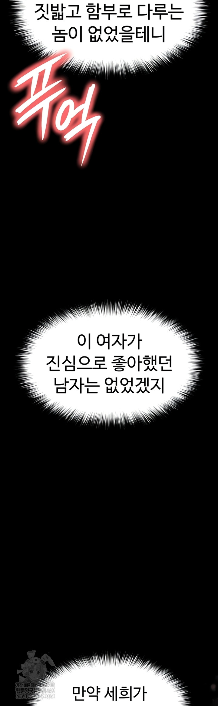 Human Scum Raw - Chapter 65 Page 55