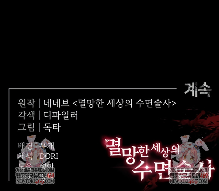 Human Scum Raw - Chapter 67 Page 18