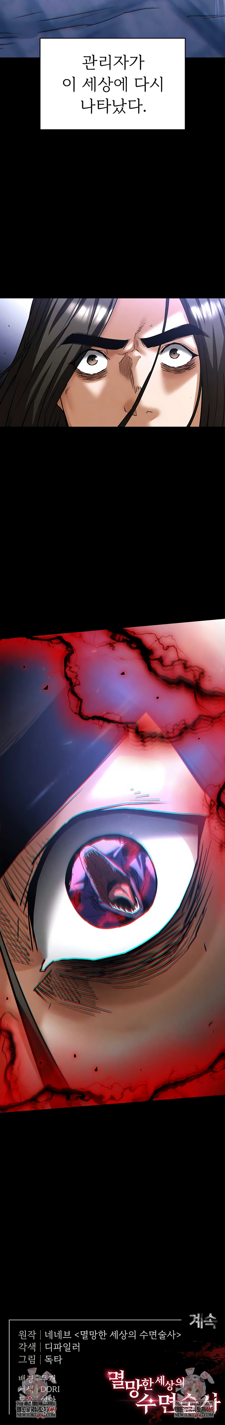 Human Scum Raw - Chapter 71 Page 16