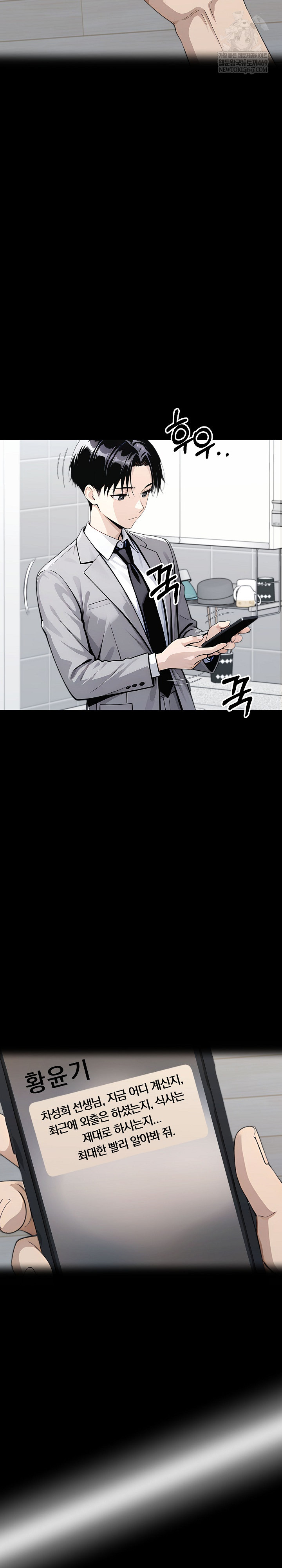 Gangster x Office Lady Raw - Chapter 148 Page 4