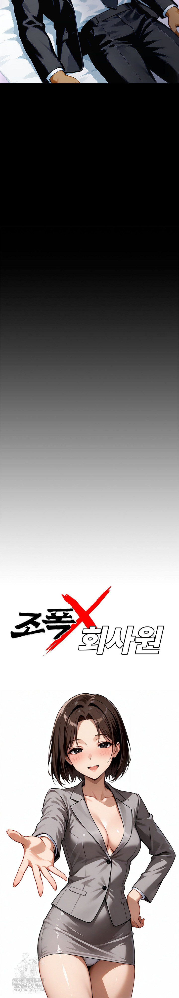 Gangster x Office Lady Raw - Chapter 148 Page 6