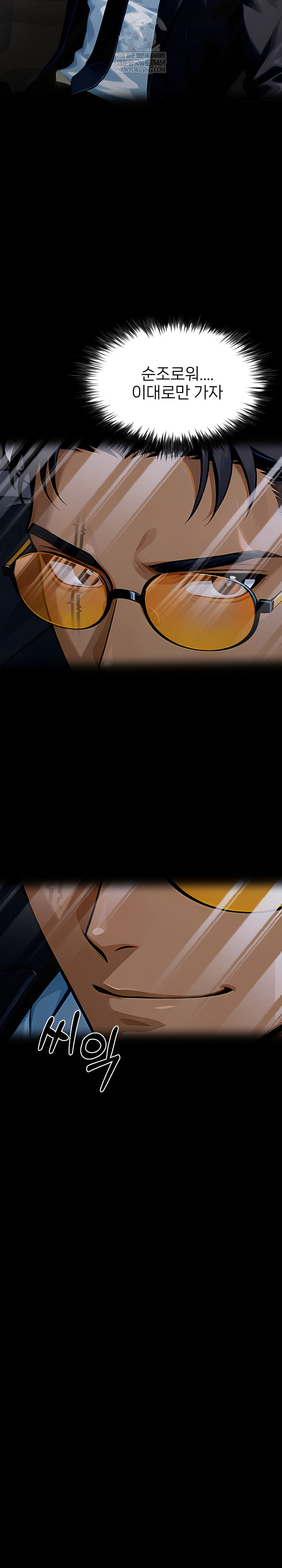 Gangster x Office Lady Raw - Chapter 150 Page 30