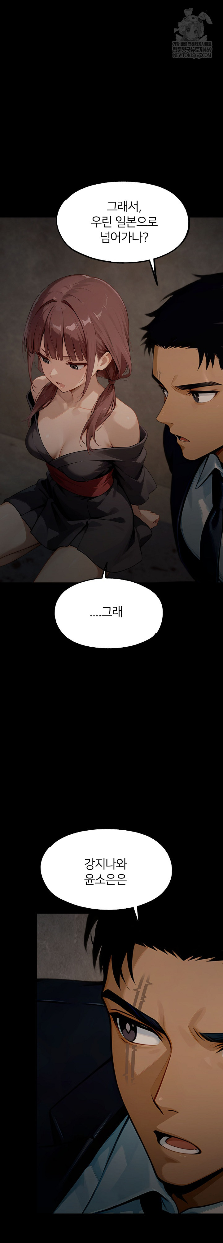 Gangster x Office Lady Raw - Chapter 154 Page 10