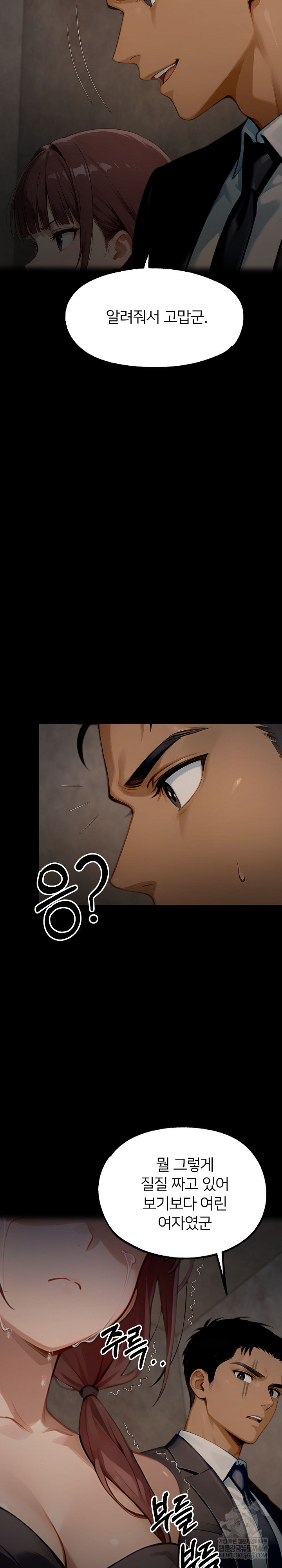 Gangster x Office Lady Raw - Chapter 154 Page 12