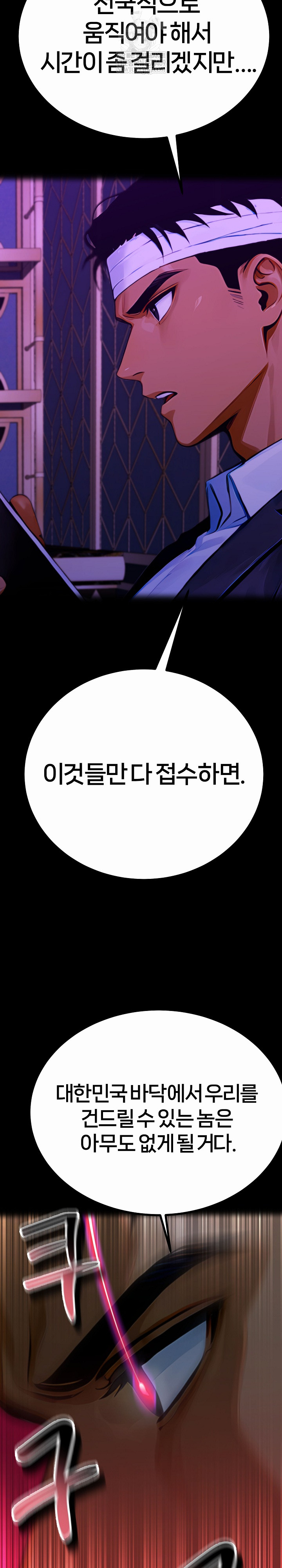 Gangster x Office Lady Raw - Chapter 157 Page 43