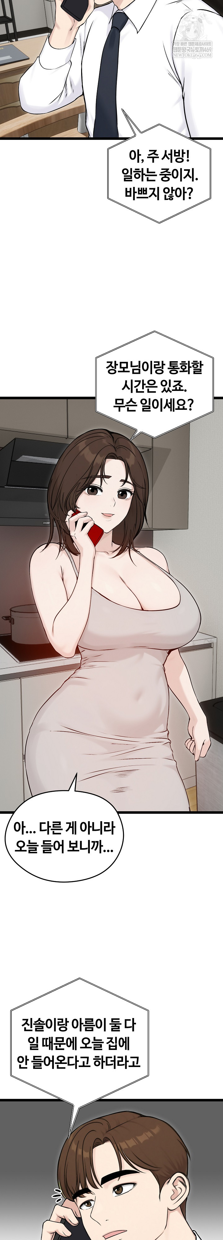 Runaway Wife Raw - Chapter 65 Page 4