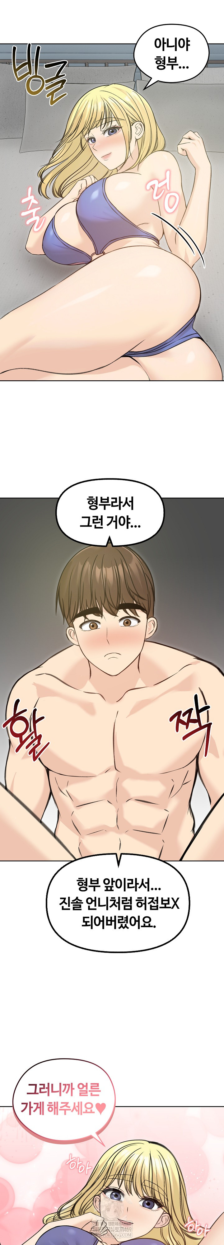 Runaway Wife Raw - Chapter 71 Page 16