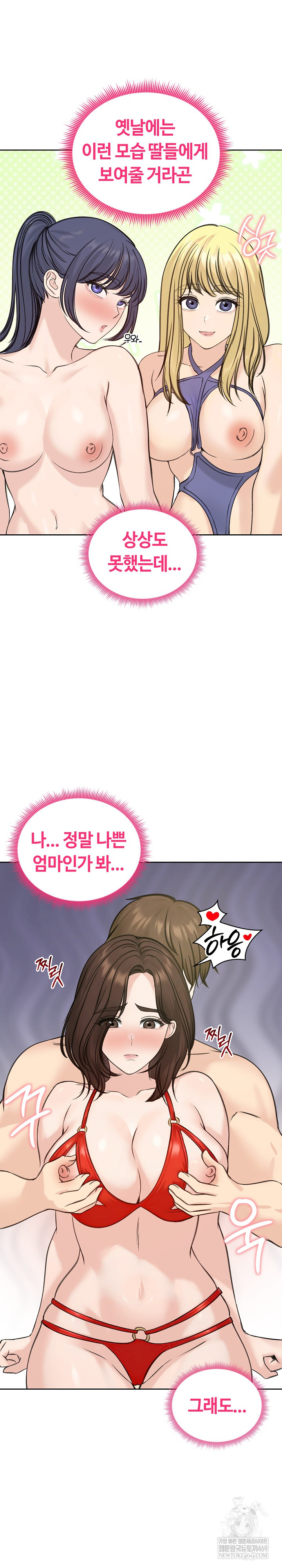 Runaway Wife Raw - Chapter 71 Page 23