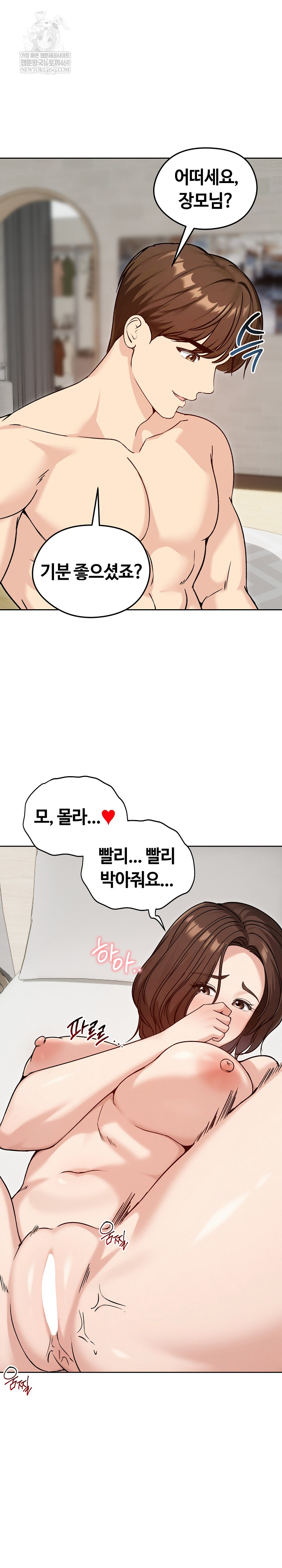 Runaway Wife Raw - Chapter 74 Page 16