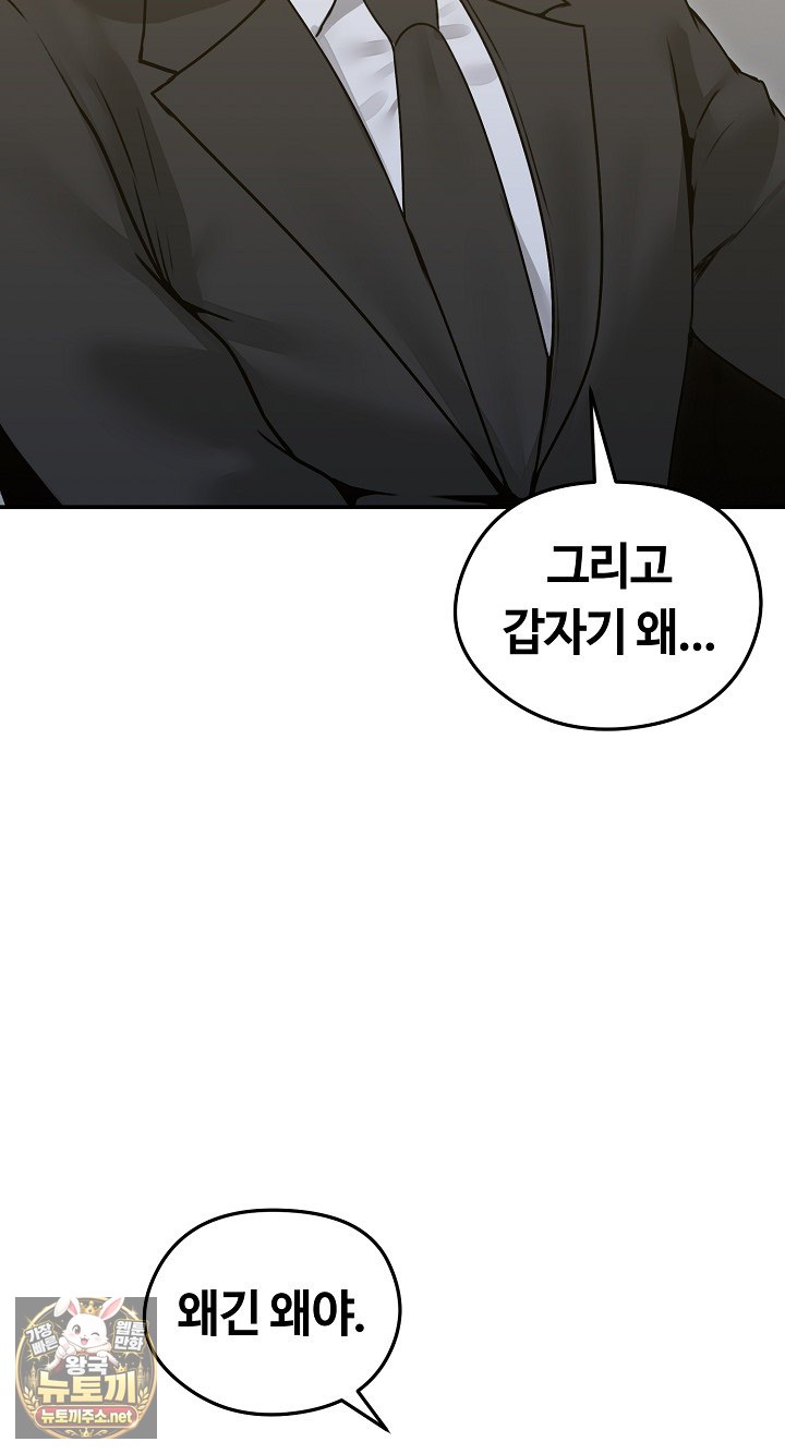 Runaway Wife Raw - Chapter 78 Page 50