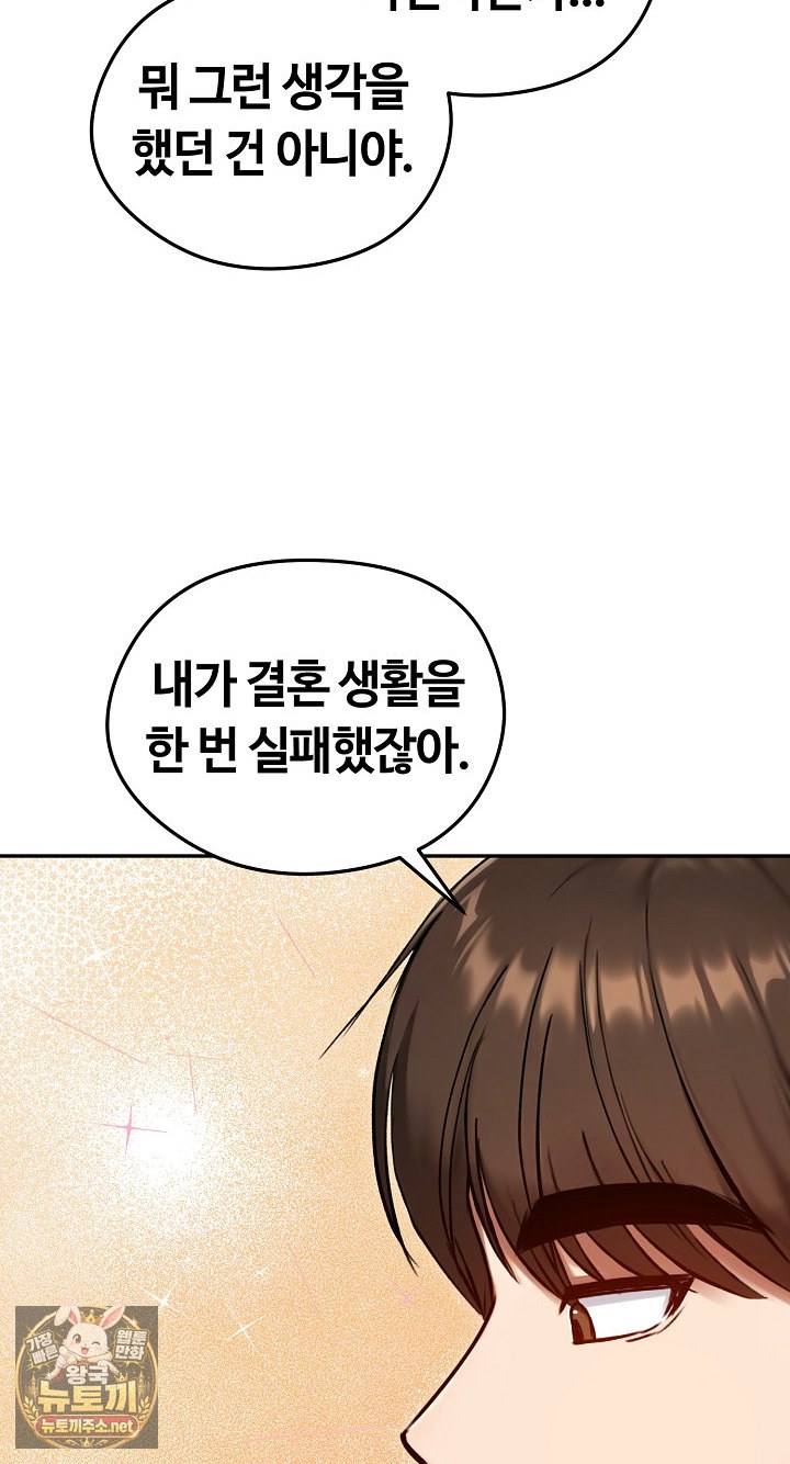 Runaway Wife Raw - Chapter 79 Page 15