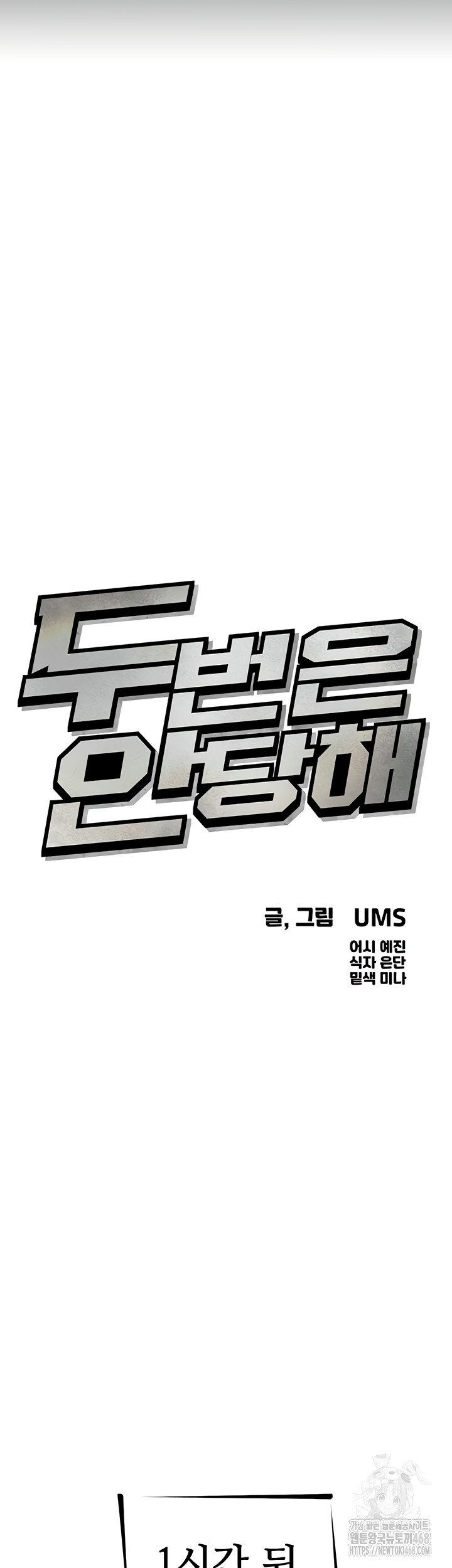 You Won’t Get Me Twice Raw - Chapter 52 Page 5